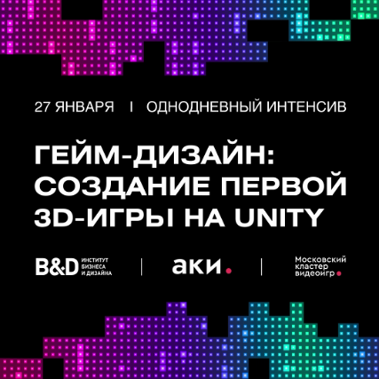 Гейм-дизайн: создание первой
3D-игры на Unity